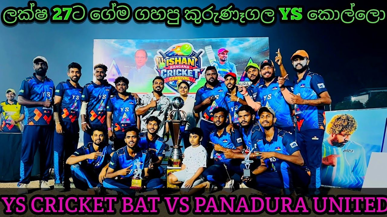  ලක්ෂ 27ට ගේම ගහපු කුරුණෑගල YS  කොල්ලො/KURUNEGALA YS CRICKET BAT VS PANADURA UNITED FINALA 