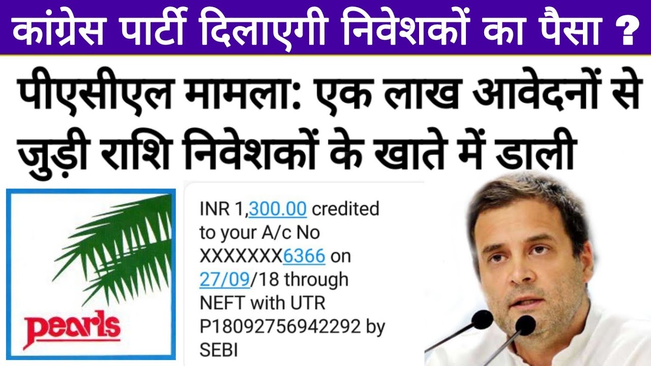 PACL REFUND NEWS | REFUND STARTED by SEBI |  Congress Party raised PACL investors' money