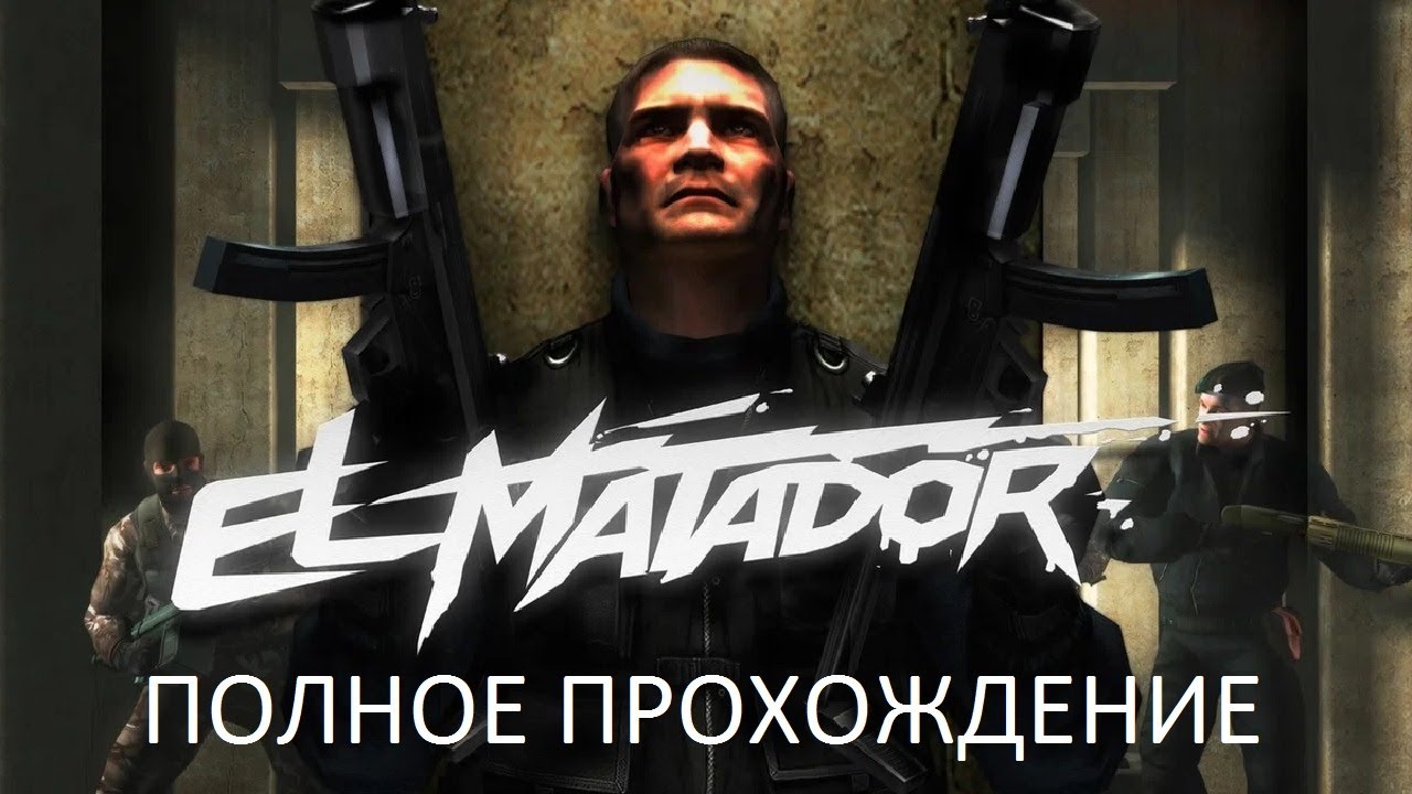 Полное Прохождение El Matador (PC) (Без комментариев)