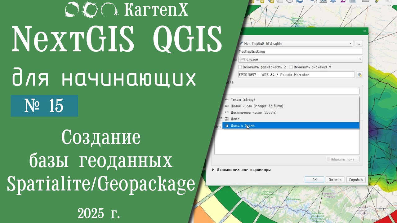 NextGIS QGIS - № 15. Создание базы геоданных Spatialite/GeoPackage