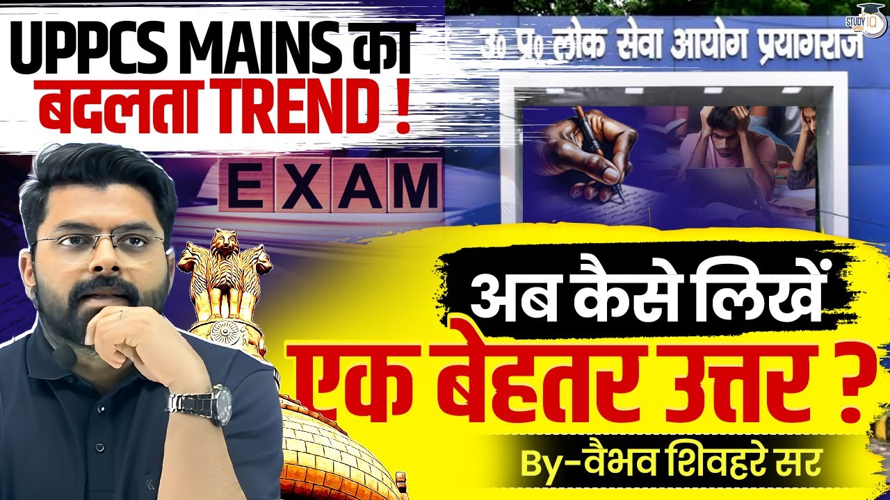UPPCS Mains 2025 | अब कैसे लिखे एक बेहतर उत्तर ? | Answer Writing Tips | StudyIQ by Vaibhav Sir