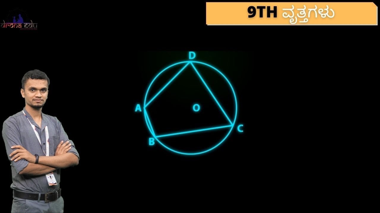 ವೃತ್ತಗಳು(VRUTTHAGALU), 9TH STANDARD, MATHEMATICS | DRONA EDU