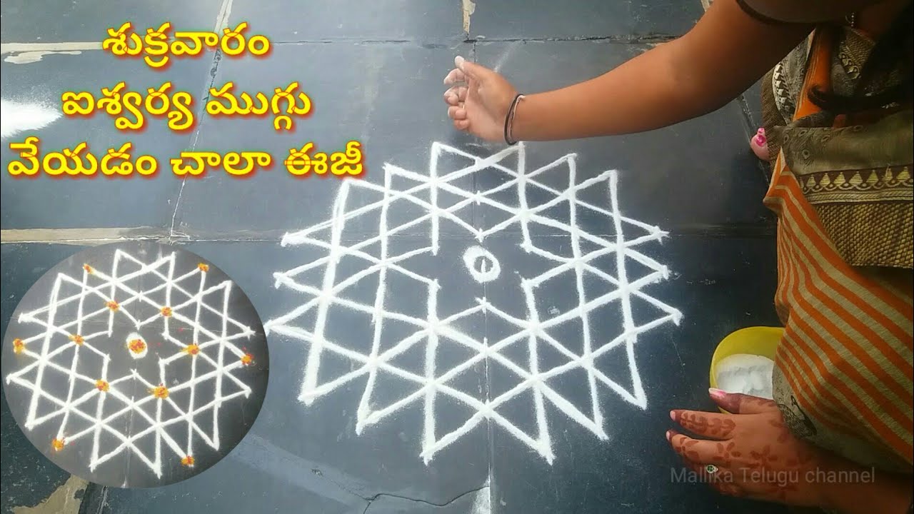 #Aishwarya muggu||శుక్రవారం #ఐశ్వర్య ముగ్గు వేయడం చాలా ఈజీ||#Fridaymuggu