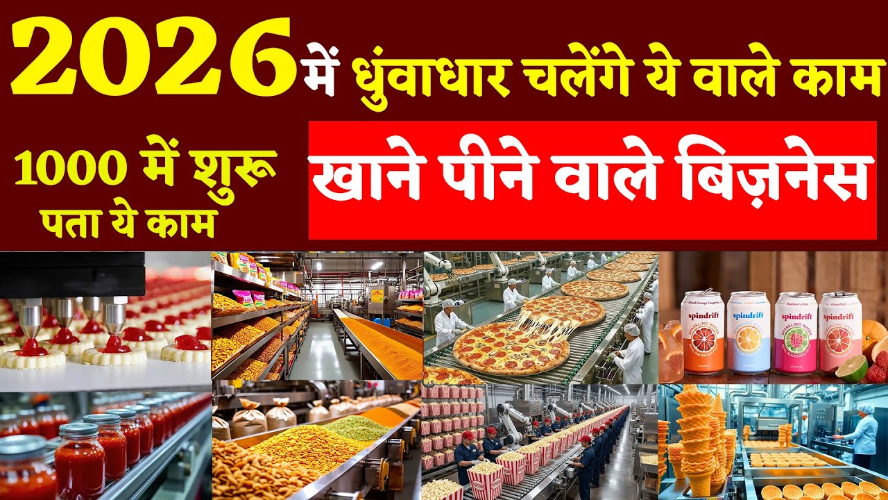 Food Business Ideas LOW Investment in 2026 | Small New Business Ideas India #businessideas