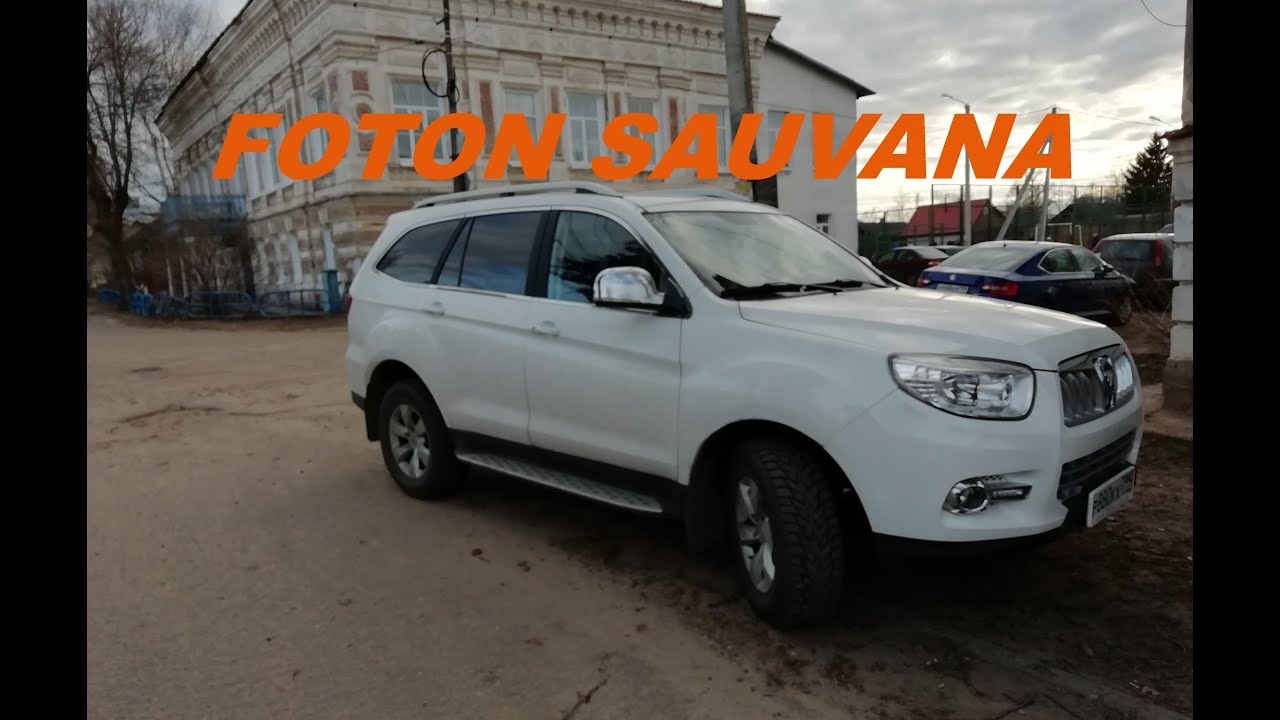 Foton Sauvana 2018. Поездка в Рыбинск. We travel by car.