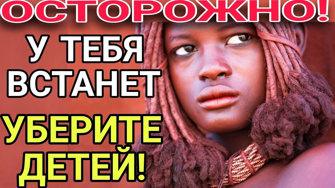 ХИМБА Самые КРАСИВЫЕ ДЕВУШКИ Африки! Самое красивое дикое племя в Африке!