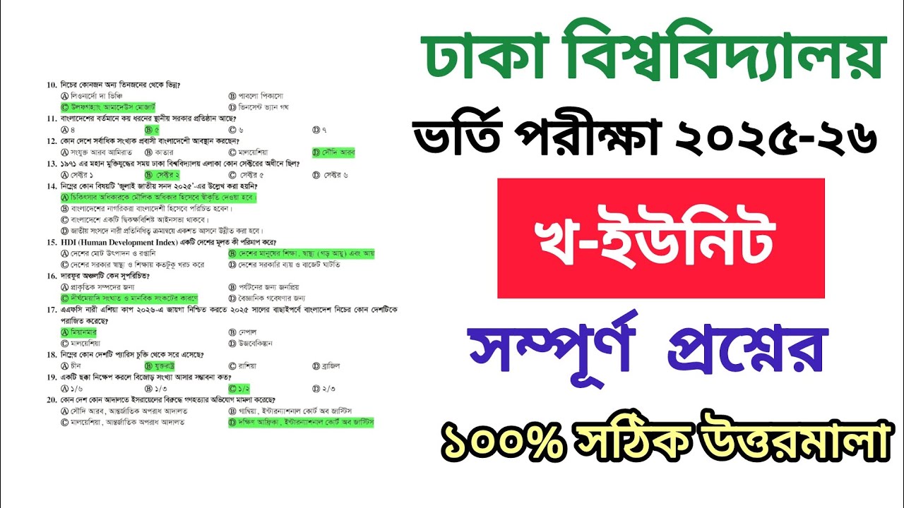 DU Admission B Unit Question Solution 2025🙂Dhaka University B-Unit Admission Question Solution 2025