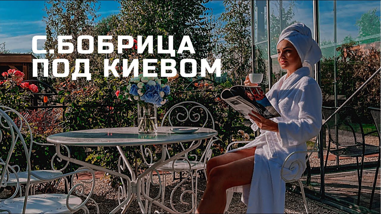 Как провести викенд - БОБРИЦА село под Киевом, фестиваль, отель Bobritsa dacha