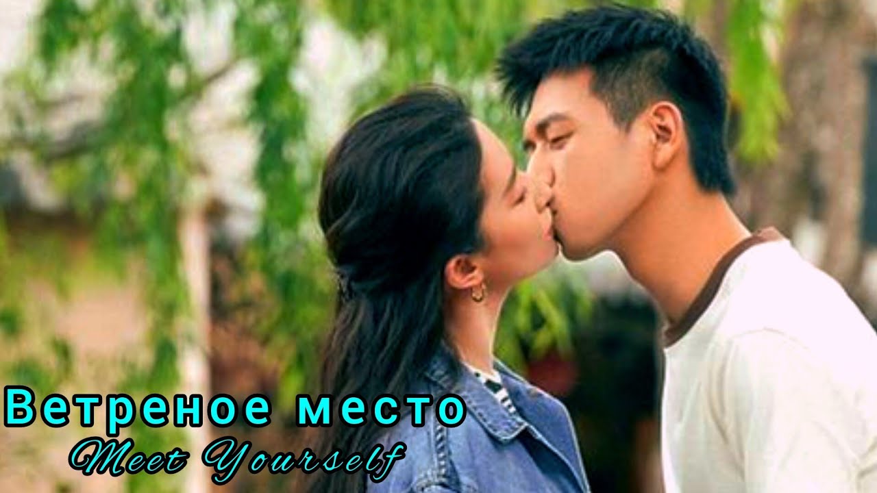 🫐Ветреный дворец🫐Meet Yourself🫐Плыть по течению ветра
