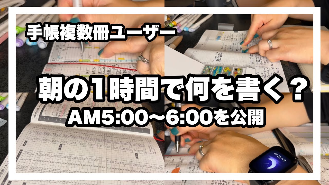 【手帳タイム】ジブン手帳4冊使い／朝活／手帳で人生を変える／早起きをして手帳を書くことが毎朝の楽しみ／書くから始まる1日