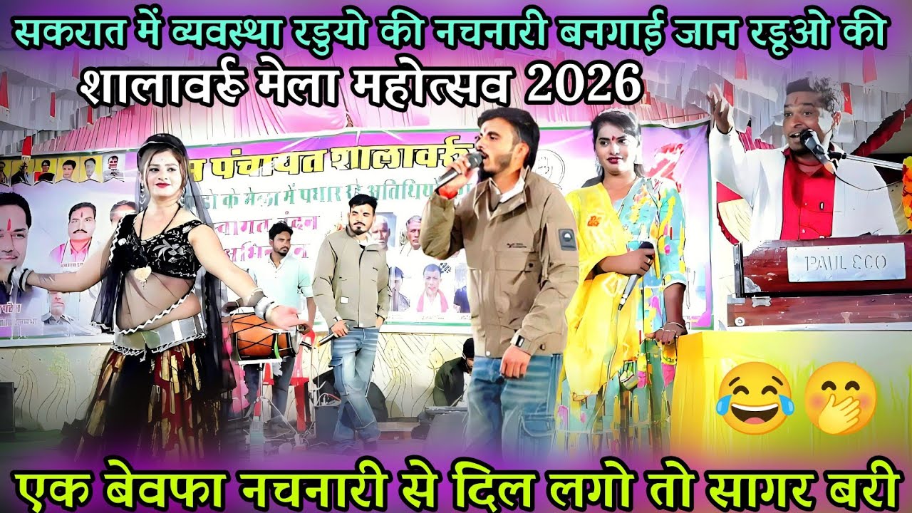 होठों के नीचे तिल तेरा घायल करता है दिल मेरा™ Bhagt Raja Megha Yadav एक बेवफा नचनारी से दिल लगो सागर
