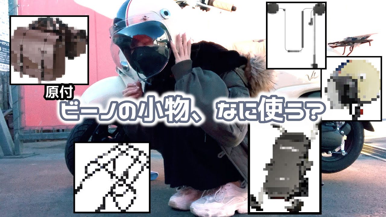 【キャンツー必須】原付アイテム6点【初心者ソロキャン女子】