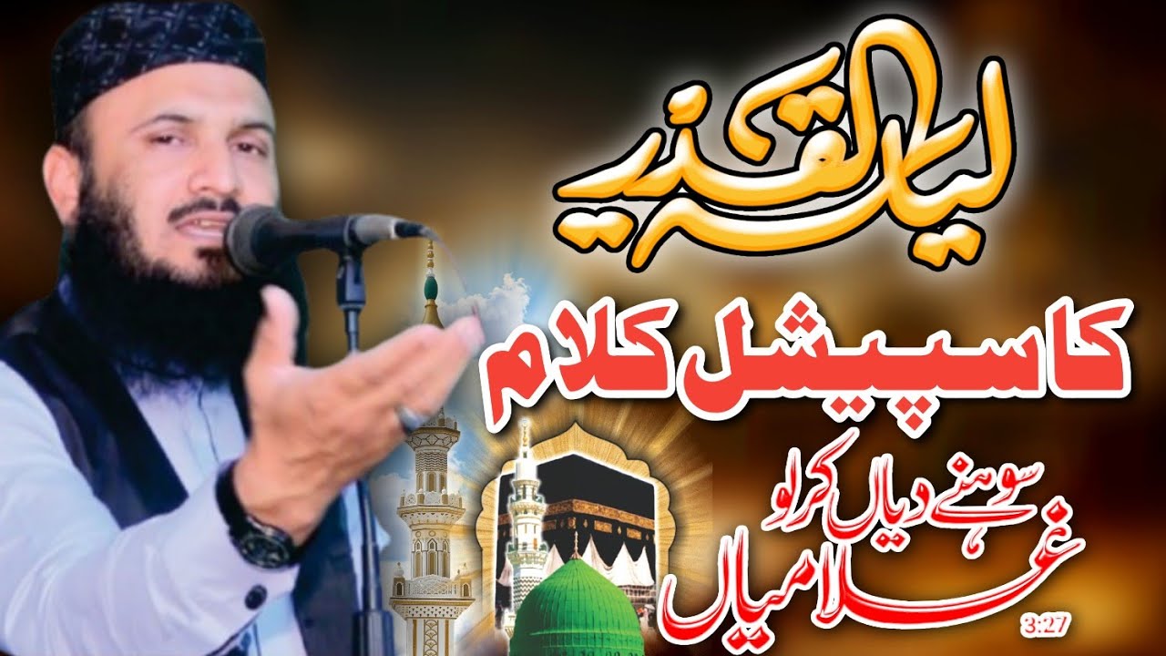 Sohne Diyan Kar Lo Ghulamiyan | Ilyas Madani | New Kalam 2026 | Ishq e Rasool Kalam | Bilal islamic