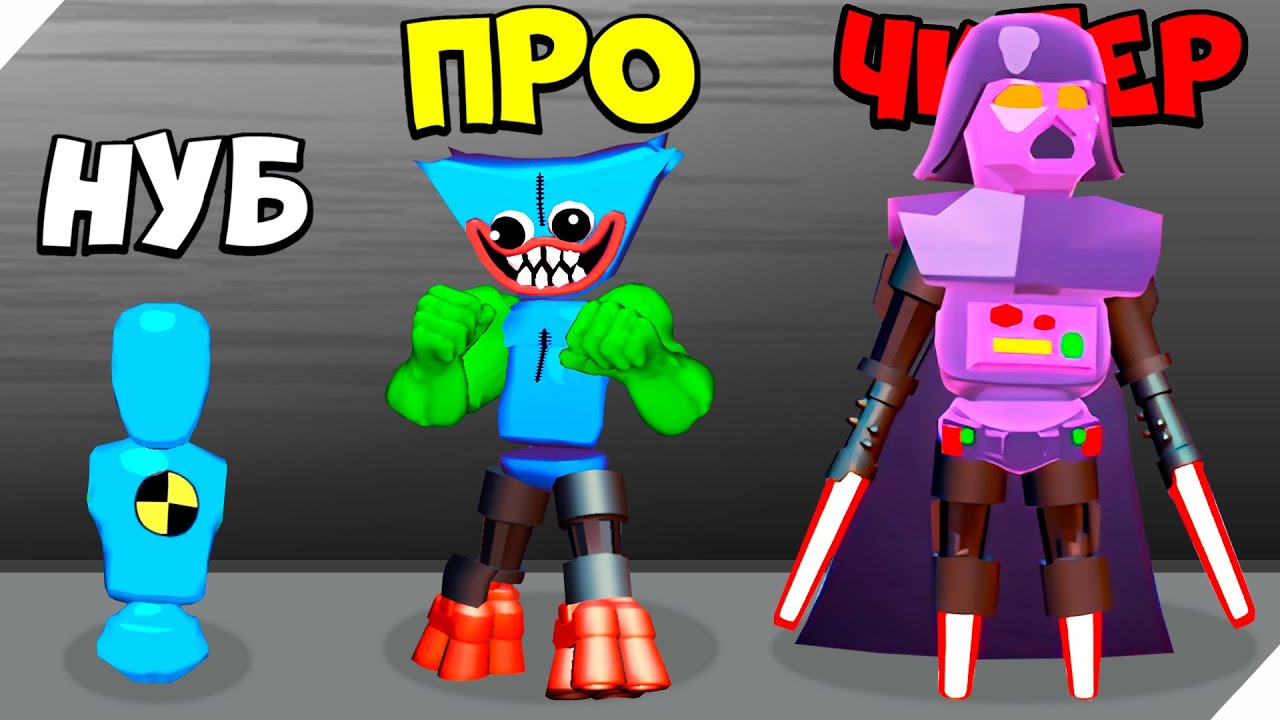 ЭВОЛЮЦИЯ СОЗДАНИЯ МОНСТРОВ ДРАЧУНОВ  Максимальный уровень! Merge Ragdoll Fighting
