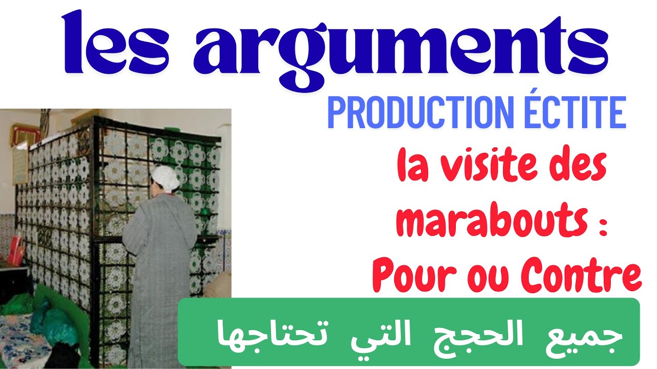Arguments pour et contre la visite des marabouts(sanctuaires)كل الحجج التي تحتاجها عن زيارة الأضرحة