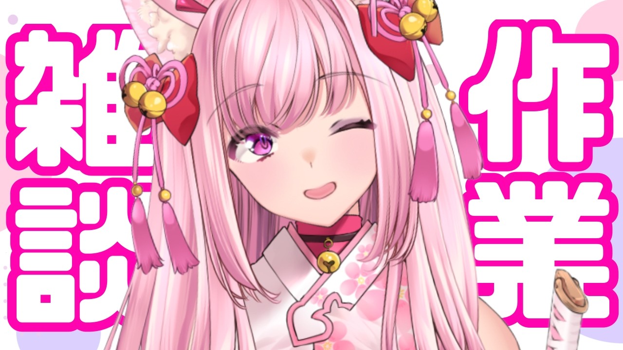 【雑談】月初の作業しながら雑談！【天璋院ひめの】