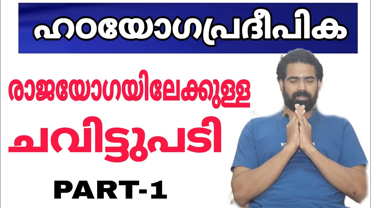 hatayoga pradheepika in malayalam yoga Pramodkrishna