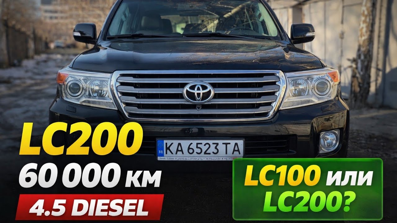 Toyota Land Cruiser 200 4.5 Diesel &mdash; всего 60 000 км. Но что лучше: LC100 или LC200?
