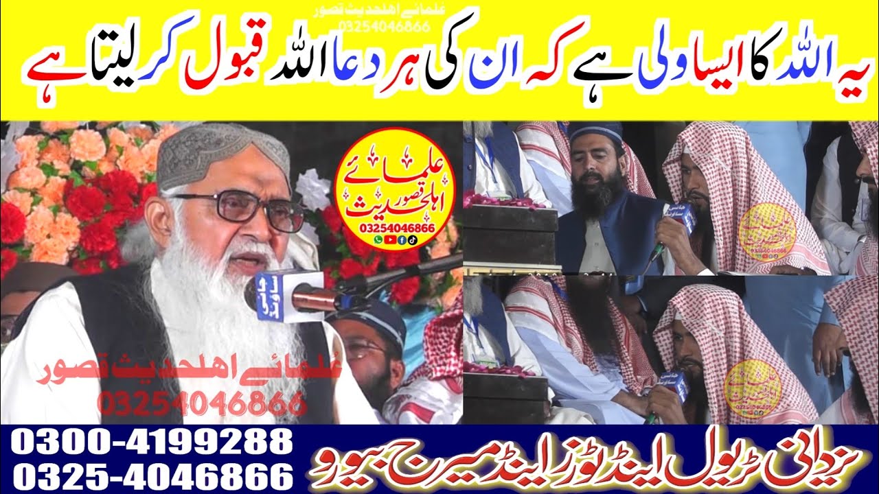 Molana Hafiz Masood Alam Topic Darse Buhariیہ اللہ کاایساولی ہےکہ ان کی ہردعااللہ قبول کرلیتاہے