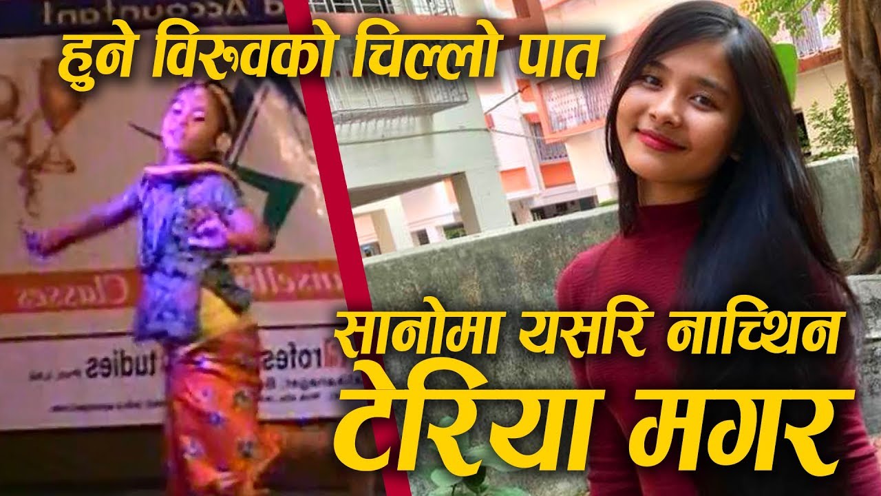 TERIYA MAGAR'S CHILDHOOD DANCE VIDEO || MAI CHHORI SUNDARI || टेरिया मगर सानो छदाँको नृत्य