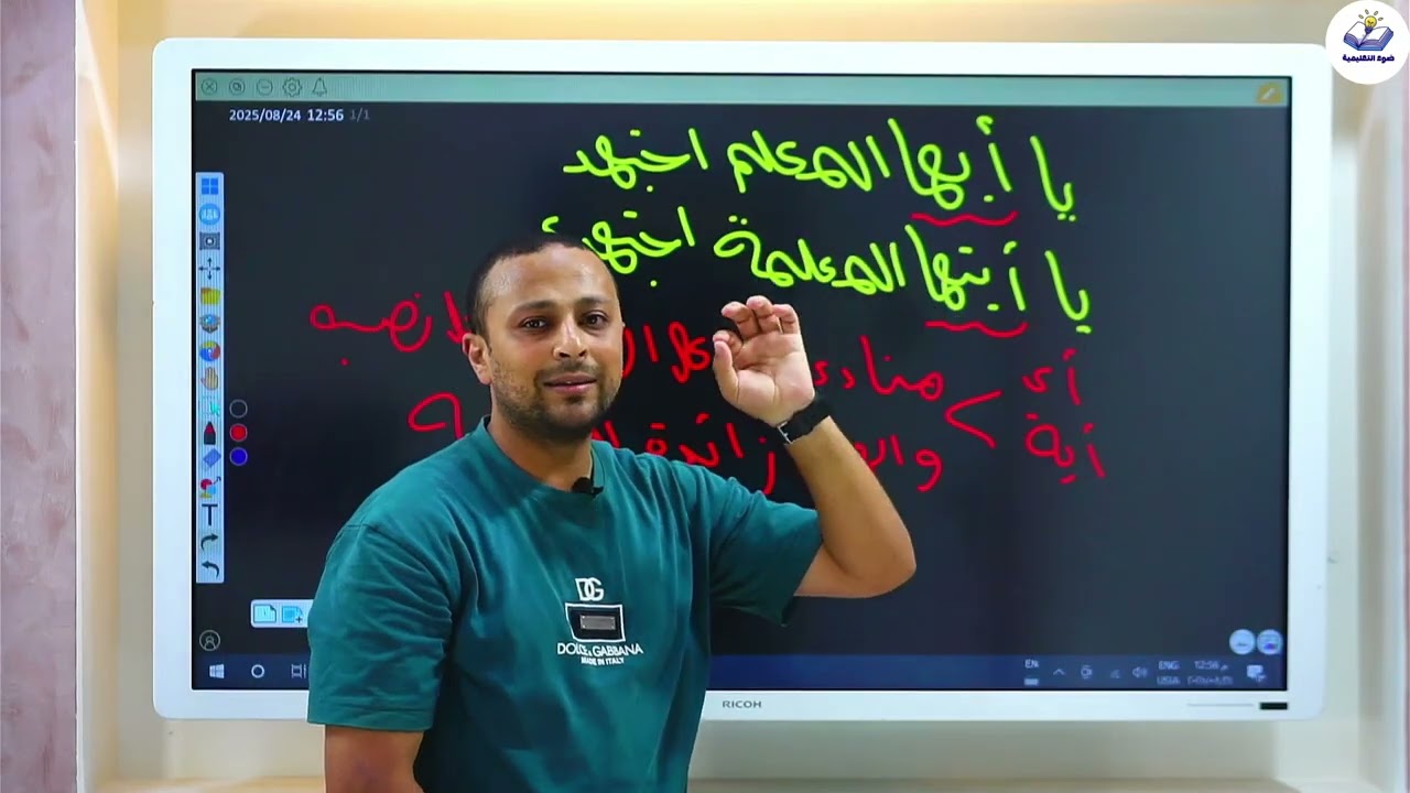 المنادى للشهادة الإعدادية والثانوية المنادى المبنى 