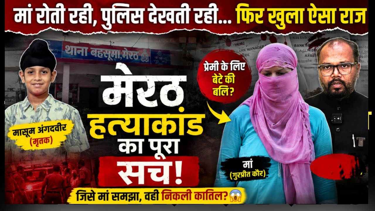 Who Killed 6-Year-Old Angad in Meerut Bahsuma? The Final Truth Left Everyone Shaken | Angad Murde...