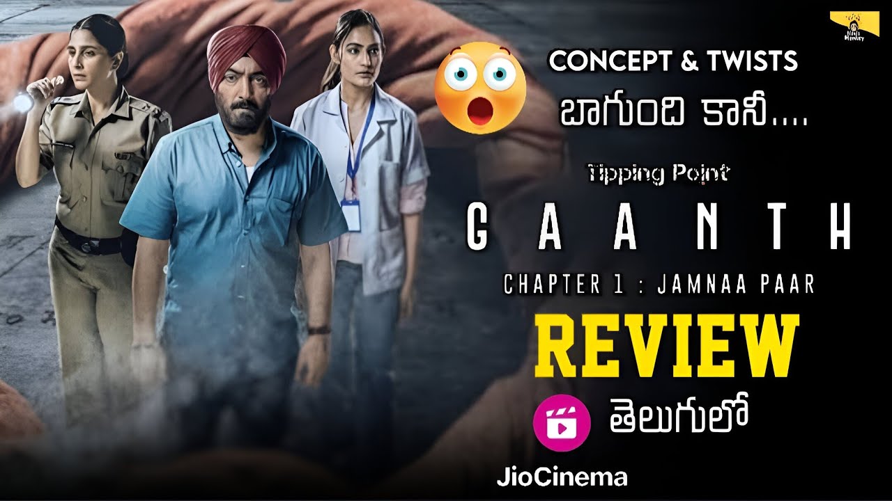 GAANTH CHAPTER 1: Jaamna Paar  Web series Review Telugu| Jio Cinema |Gaanth | Movie Monkey