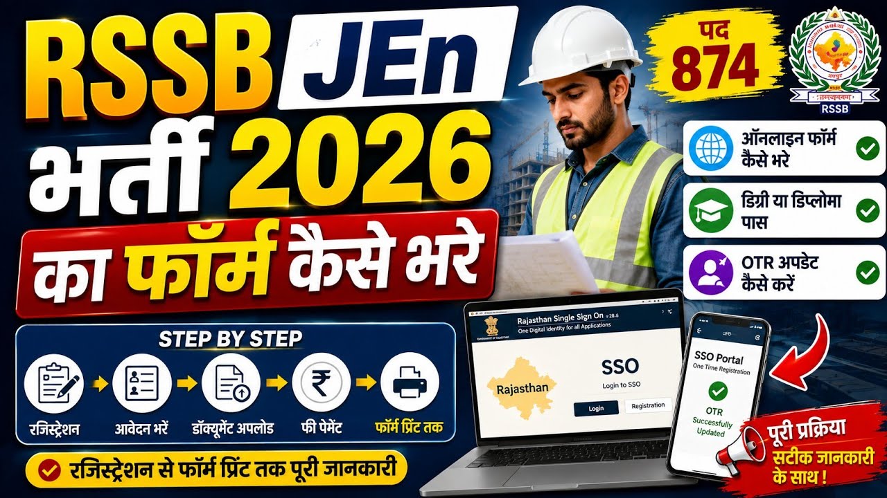 RSSB JEN 2026 Form Kaise Bhare | rajasthan junior engineer ka form kaise bhare 