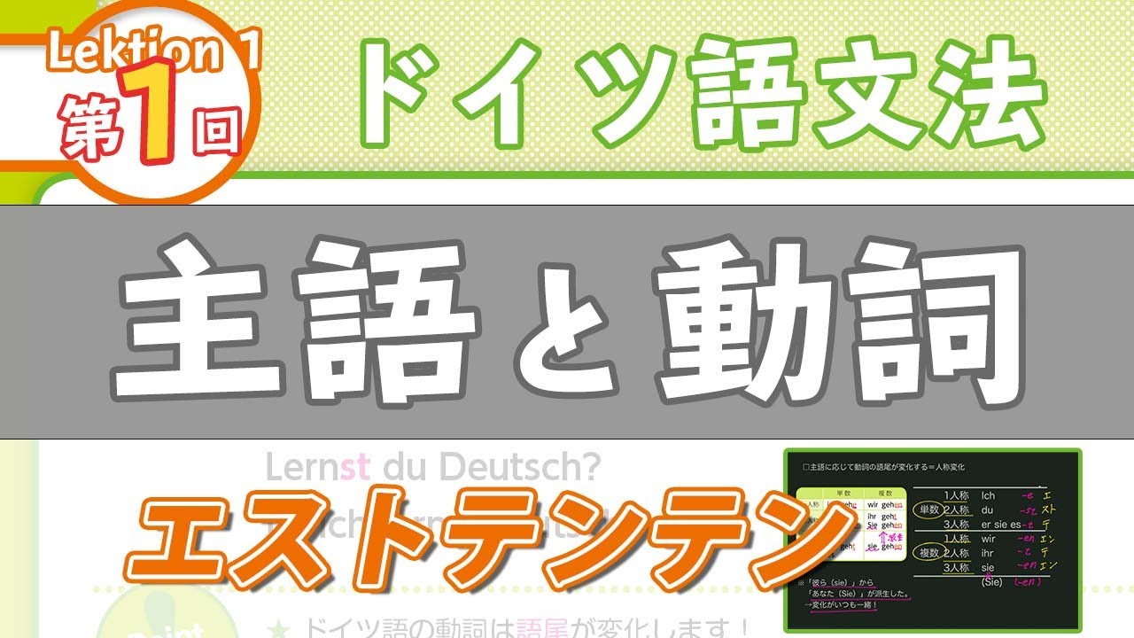 ドイツ語文法01【主語と動詞】初級ドイツ語入門（初心者のためのドイツ語基礎勉強動画）【聞き流し勉強にも】(German for Beginners)