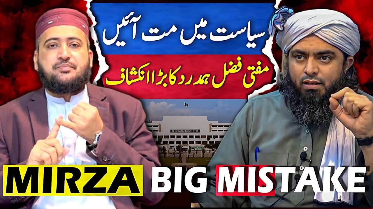 Why Engineer Muhammad Ali Mirza is failing in Politics? | Mufti Fazal Hamdard