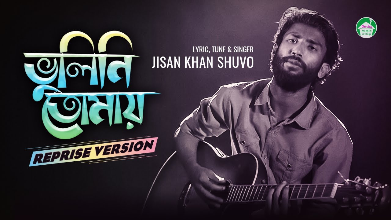 Bhulini Tomay (Reprise Version) | Jisan Khan Shuvo | Bangla Song 2022