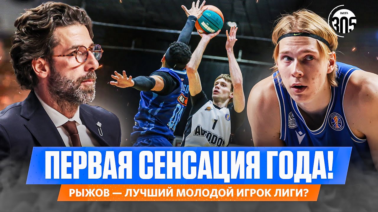 ПЕРВАЯ СЕНСАЦИЯ ГОДА! | РЫЖОВ — ЛУЧШИЙ МОЛОДОЙ ИГРОК ЛИГИ? — NEWS 305