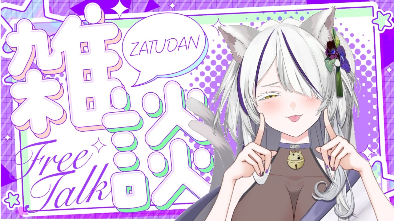 【＃雑談 】楪とお話しましょ！❀【＃新人Vtuber】
