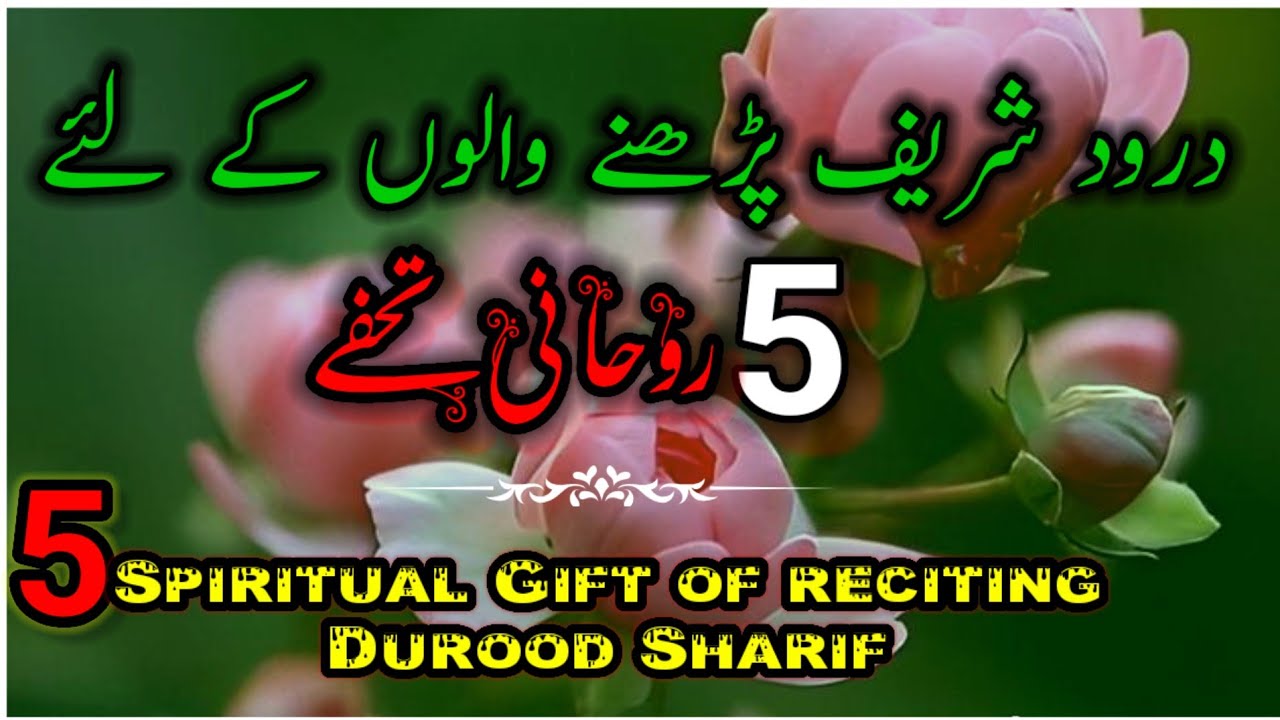 Darood Sharif Padhtay Hi Aapk Sath Kya Hota Hai? |Roohani Haqeeqt Jo Zindgi Badal De_5 Rohani Tohfe 