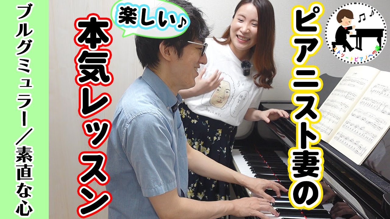 和音の弾き方｜表現方法｜脱力｜コツを伝授したら夫が急成長👏🏻【ブルグミュラー : 素直な心】