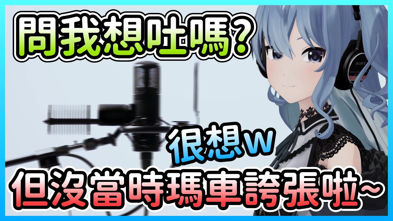 【推特語音】QA環節：星街表示想吐的程度沒有超過正月瑪車，演唱時段挑在最不擅長的大白天【星街すいせい/星街彗星】【Hololive中文】