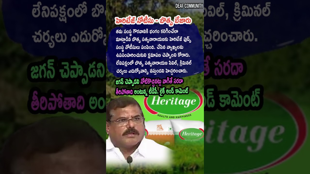 AP Politics, HERITAGE FOODS DEMANDS APOLOGY FROM BOTSA SATYANARAYANA! 📄