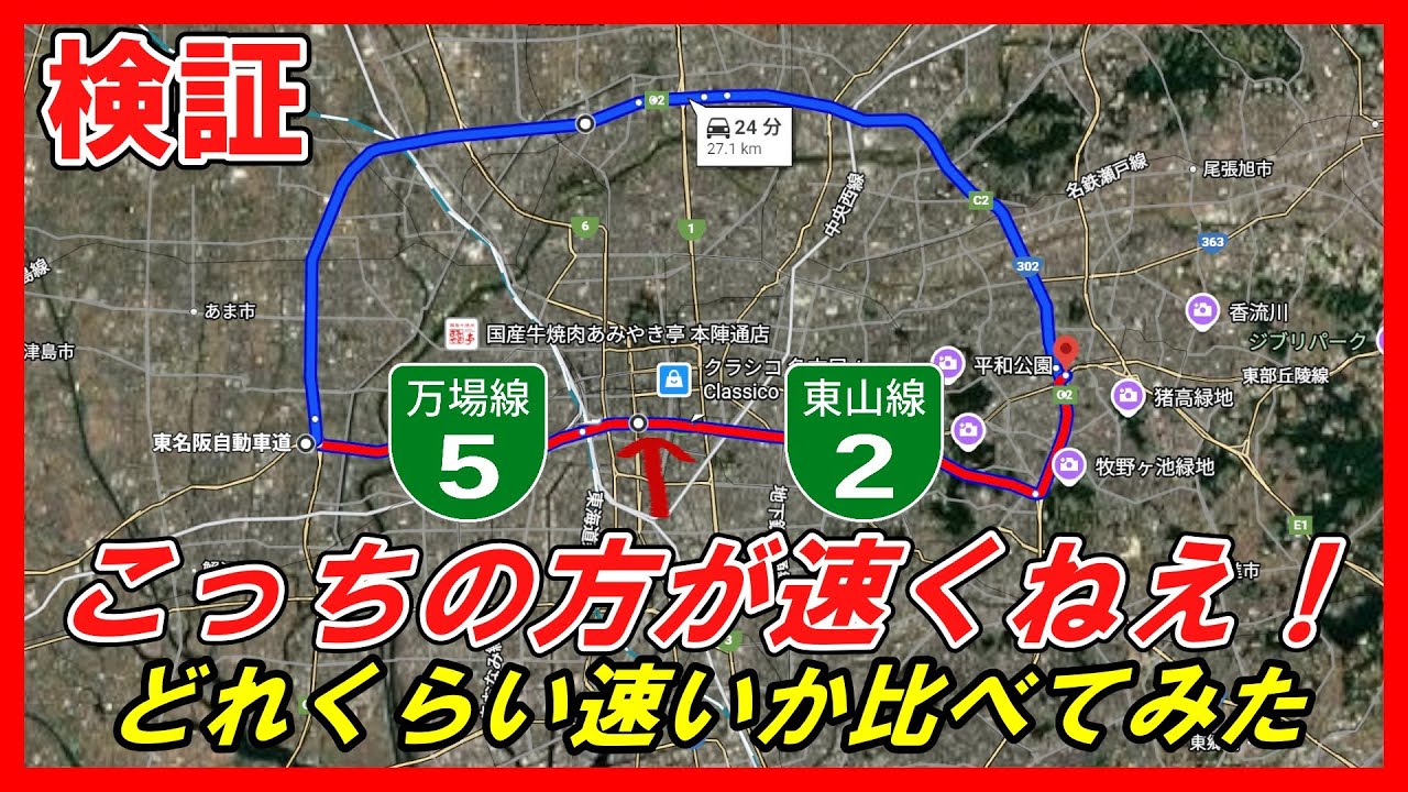 【検証動画】東名行くならこっちでよくねえ！～旧東名阪自動車道より、名古屋高速の方がどれだけ速いか検証してみました～名古屋高速5号線からの2号線乗り継ぎコース