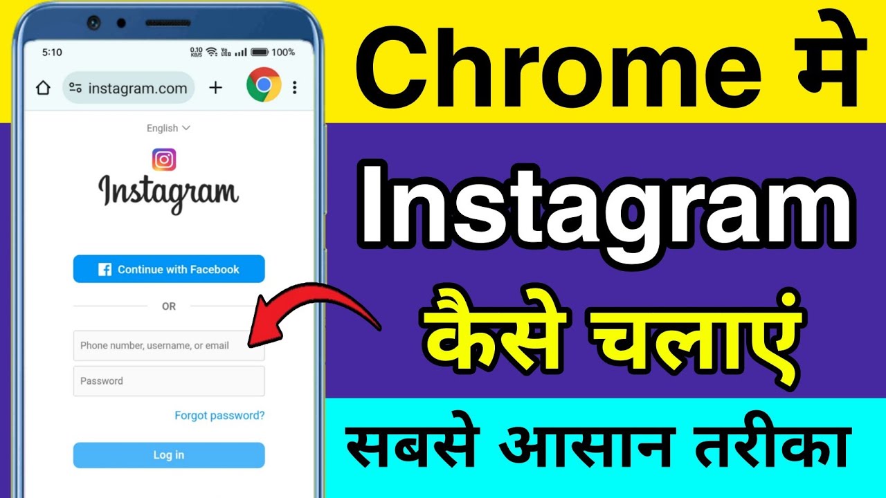 Chrome me Instagram Kaise Chalaye | Instagram Ko Google Chrome se Kaise Login Kare