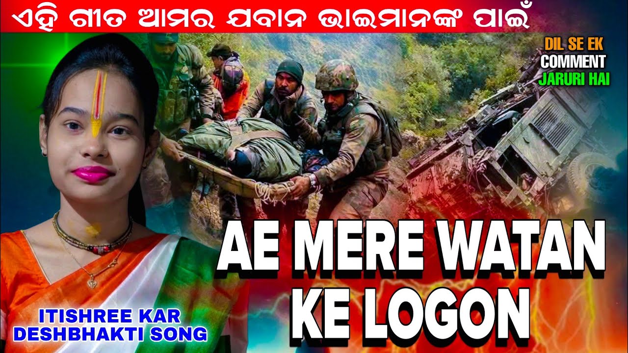 ITISHREE KAR DESHBHAKTI SONG || Ae Mere Wattan Ke Logon | Desh Bhakti Geet At- Saranda #graphixworld