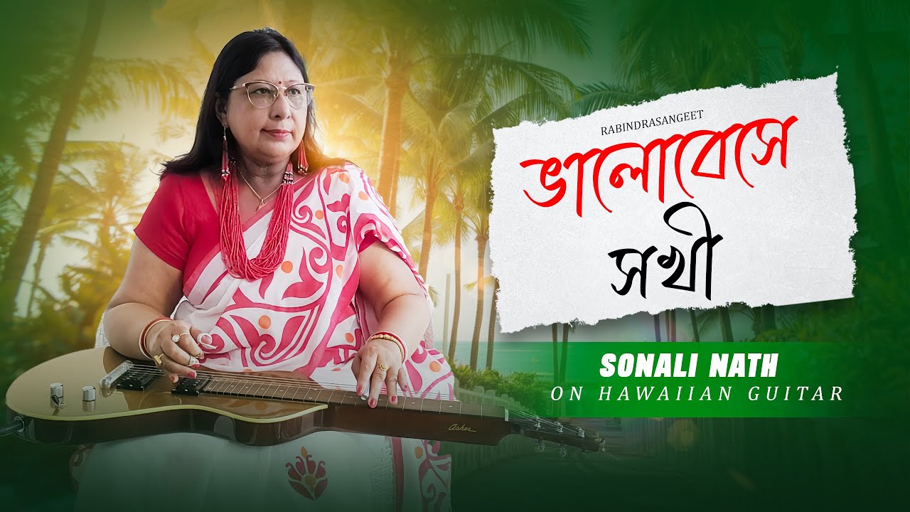 ভালবেসে সখী | Bhalobeshe hokhi | Hawaiian Guitar Cover | Sonali Nath | Rabindranath Tagore