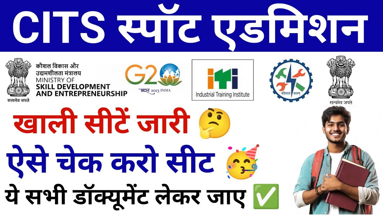 CITS Spot Round Vacant Seats Released 🤩/ CITS Spot Round: Required Documents ✅🤩