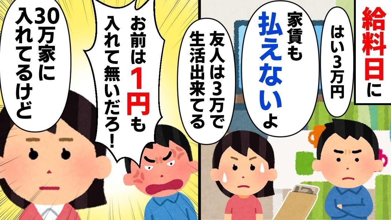 夫に対する我慢の限界！→世間を知らない夫の結末はやはり惨めなものに…