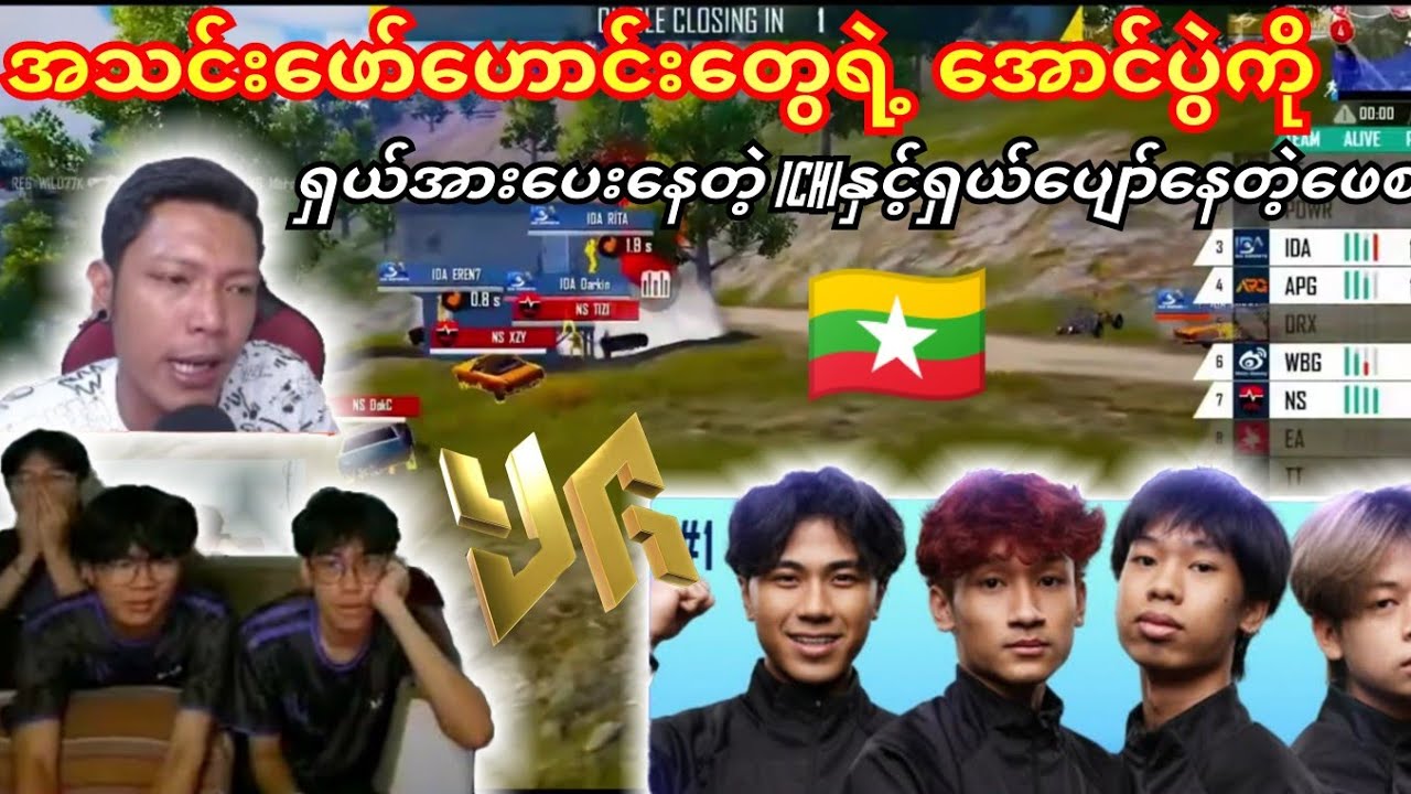 🇲🇲YG မှအသင့်ဖော်ဟောင်းတွေရဲ့အောင်ပွဲကို အားပေးနေတဲ့Ichiတို့နှင့်ရှယ်ပျော်နေတဲ့ဖေစစ်#YG#pmwc #acid 10