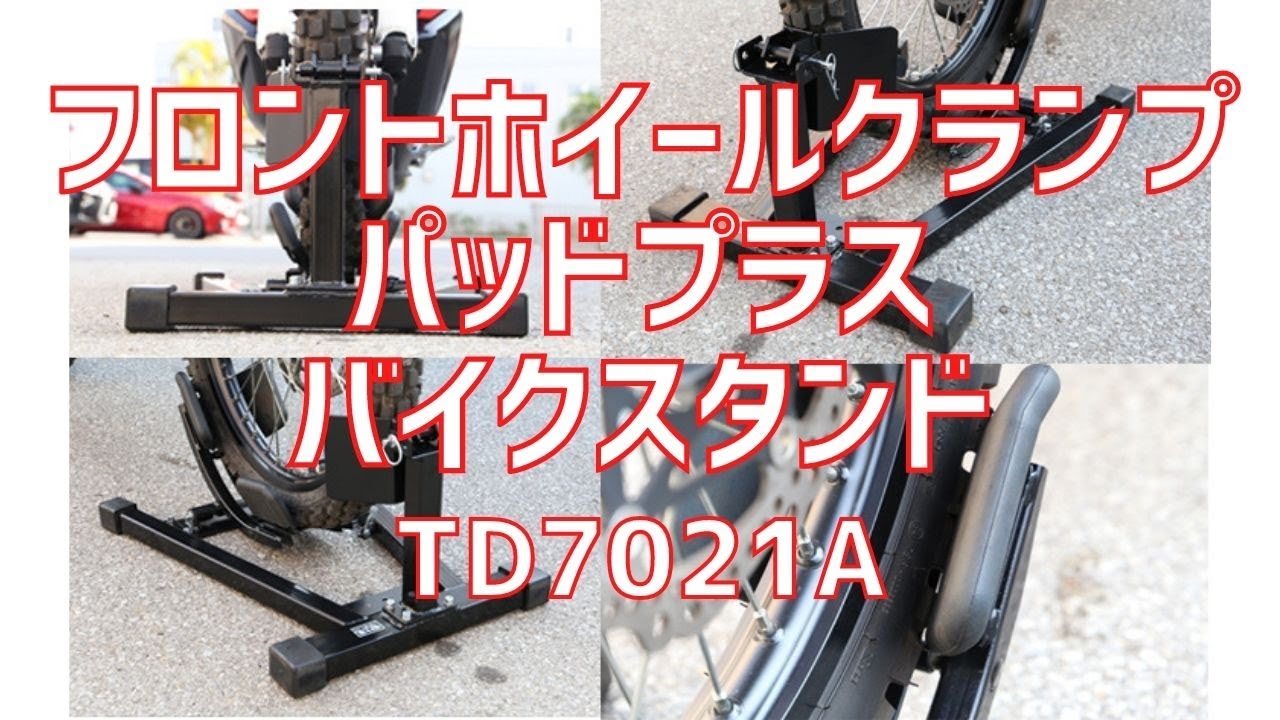 NEW ホイール クランプ パット プラス　TD7021A