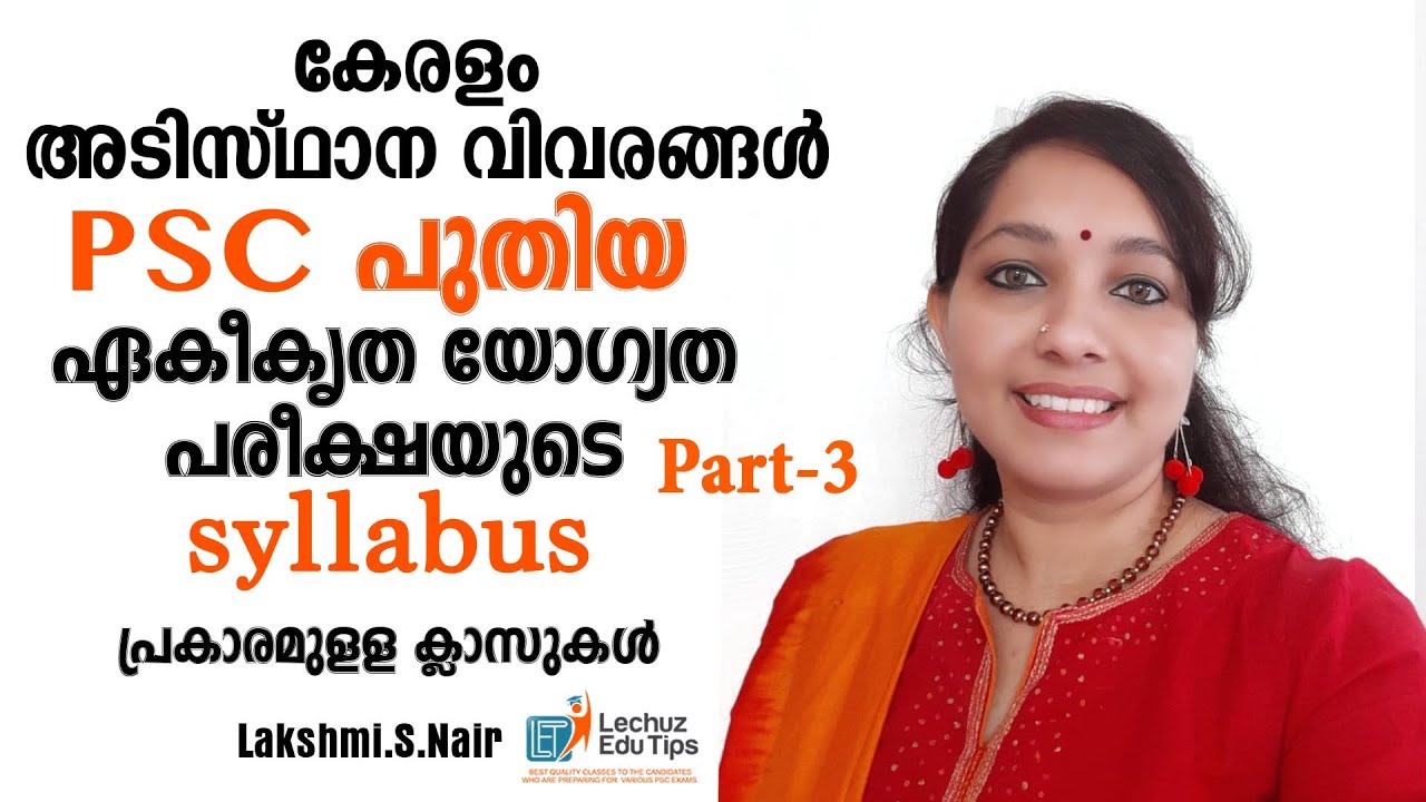 KERALAPSC NEW SYLLABUS BASED CLASSES| KERALA PSC BASIC FACTS| KERALA PSC GK|PSC FREE ONLINE COACHING