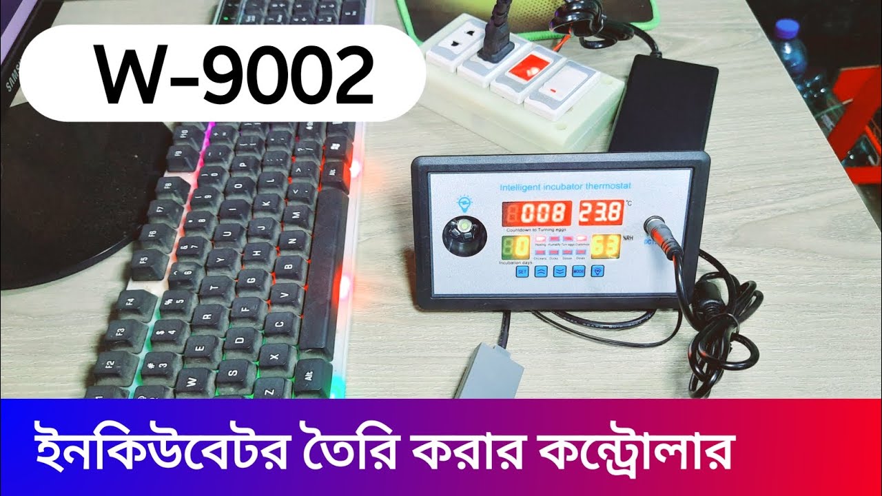 ইনকিউবেটর তৈরি করার ভালো মানের কন্ট্রোলার।  W9002 Controller