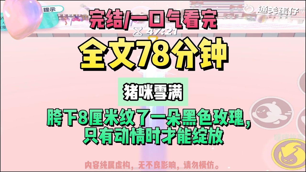 《人間雪滿天》港圈太子爺胯下8釐米紋了一朵黑色玫瑰，只有動情時才能綻放。完結版。#聽書  #小說 #一口氣看完 #爽文