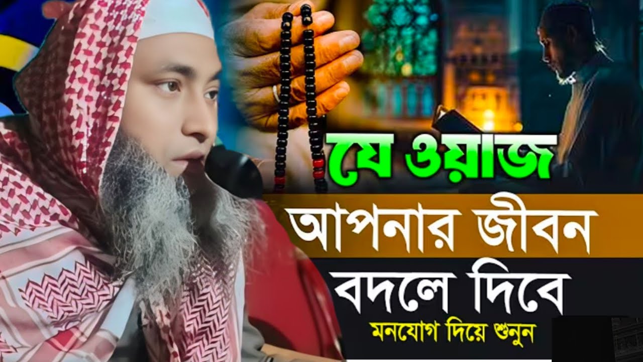 যে ওয়াজ আপনার জীবন বদলে দিবে।। মাওঃ ফরিদুল ইসলাম সরকার।। Mawlana foridul islam... #wazmahfil 