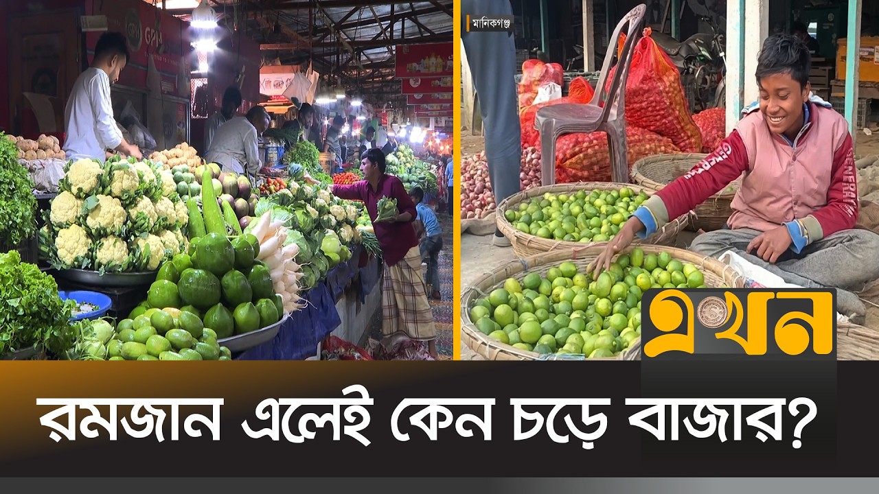 সরবরাহ সংকট ও বাড়তি দামে জমছে ইফতারি পণ্যের বাজার | Rozar Bazar | Chattogram | Daily Commodities